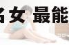 2017招财的艺名女 最能招财的女洋气艺名2021